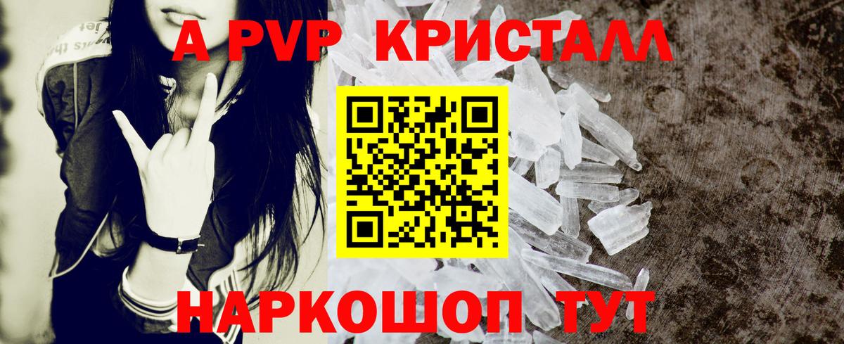 Alpha PVP кристаллы Красногорск