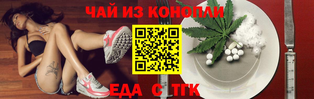Еда ТГК марихуана Красногорск