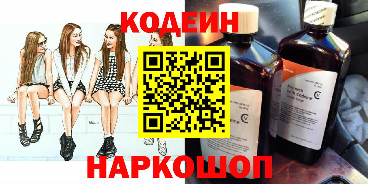 Codein напиток Lean (лин)  Вход с VPN  Codein Purple Drank  Красногорск 