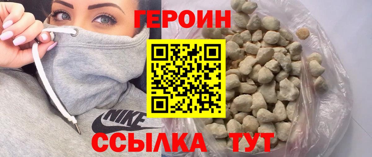 ГЕРОИН белый  Вход с VPN  ГЕРОИН  Красногорск 