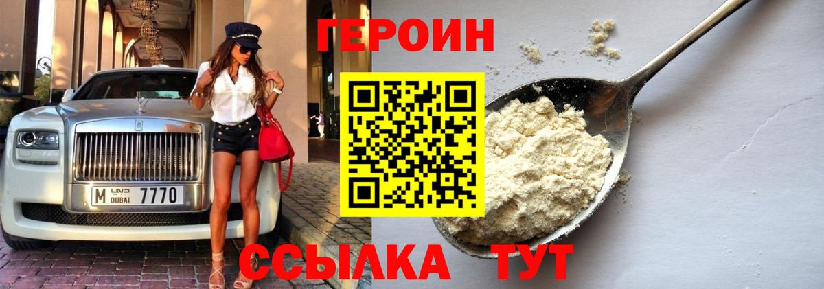 Героин VHQ Красногорск