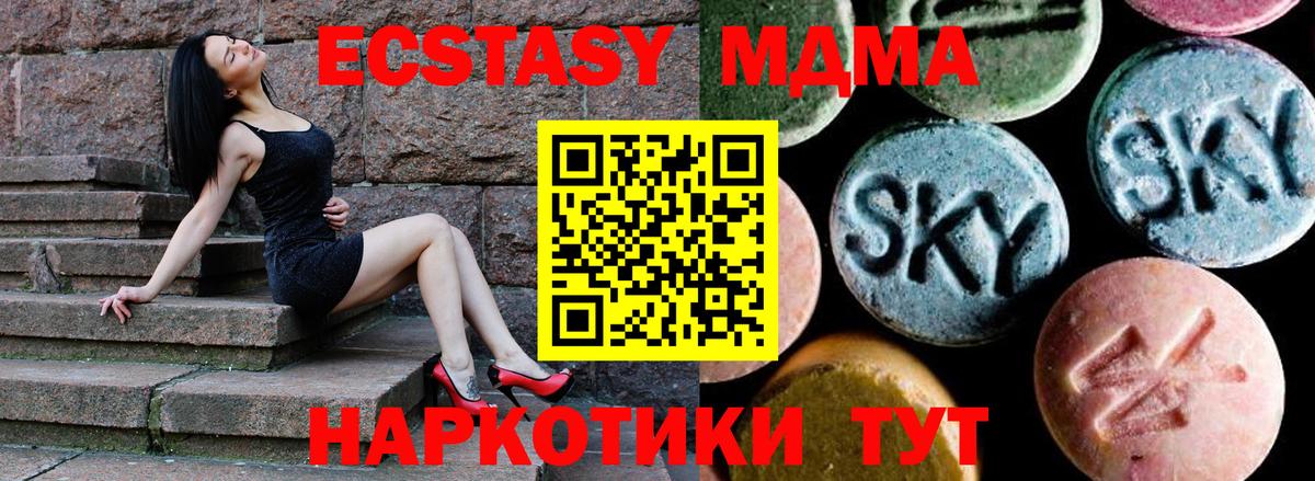 МДМА  MDMA VHQ  MDMA Molly  Вход с VPN  Красногорск 