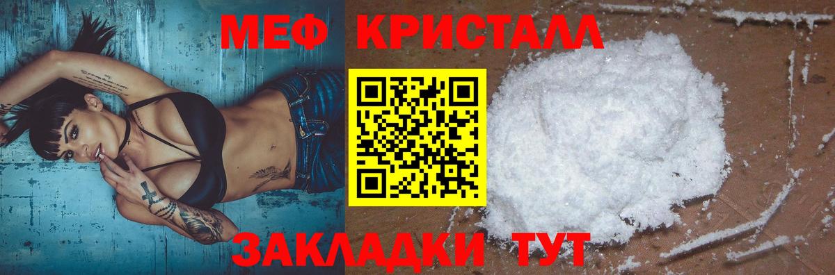 Меф мяу мяу Красногорск