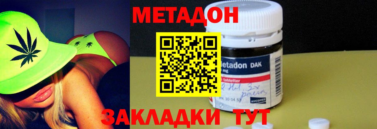 МЕТАДОН кристалл  Вход с VPN  МЕТАДОН кристалл  Красногорск 